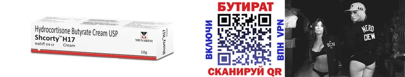 БУТИРАТ бутик  Кукмор 
